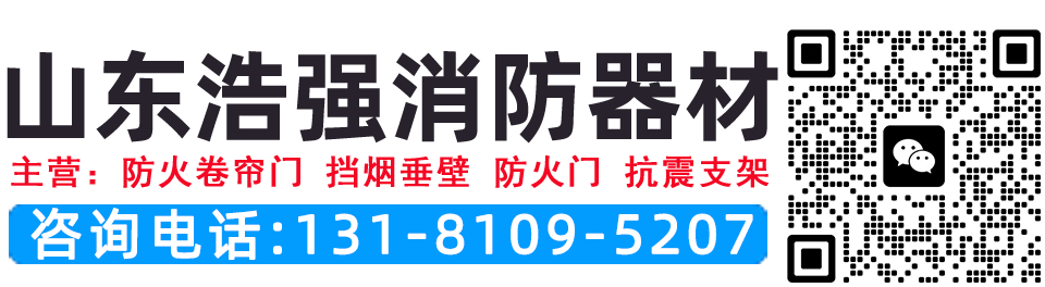 山东浩强消防器材有限公司